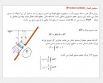 دانلود جزوه مکانیک سیالات 2 علیرضا انتظاری 34 صفحه PDF 📘-1