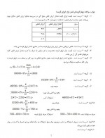 دانلود جزوه حسابداری میانه 2 پارت اول همتی 28 صفحه PDF 📘-1