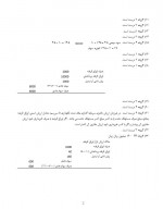 دانلود جزوه حسابداری میانه 2 پارت اول همتی 28 صفحه PDF 📘-1