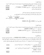 دانلود جزوه حسابداری میانه 2 پارت اول همتی 28 صفحه PDF 📘-1