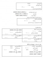 دانلود جزوه حسابداری میانه 2 پارت اول همتی 28 صفحه PDF 📘-1