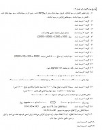 دانلود جزوه حسابداری میانه 2 پارت سوم همتی 20 صفحه PDF 📘-1