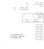 دانلود جزوه حسابداری میانه 2 پارت سوم همتی 20 صفحه PDF 📘-1