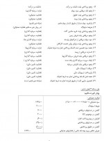 دانلود جزوه حسابداری میانه 2 پارت ششم همتی 18 صفحه PDF 📘-1