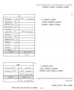 دانلود جزوه حسابداری میانه 2 پارت هفتم همتی 19 صفحه PDF 📘-1