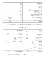 دانلود جزوه حسابداری میانه 2 پارت هفتم همتی 19 صفحه PDF 📘-1