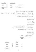 دانلود جزوه حسابداری میانه 2 پارت چهارم همتی 9 صفحه PDF 📘-1