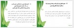 دانلود جزوه نظارت مهندسین ناظر کامیار میررضوی 83 صفحه PDF 📘-1