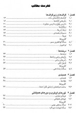 دانلود جزوه نظریه گراف ها و کاربرد های آن باندی 364 صفحه PDF 📘-1