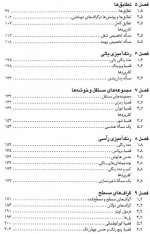 دانلود جزوه نظریه گراف ها و کاربرد های آن باندی 364 صفحه PDF 📘-1