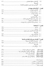 دانلود جزوه نظریه گراف ها و کاربرد های آن باندی 364 صفحه PDF 📘-1