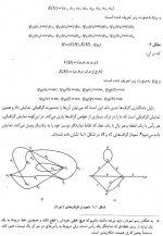 دانلود جزوه نظریه گراف ها و کاربرد های آن باندی 364 صفحه PDF 📘-1