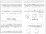 دانلود جزوه نظریه گراف و کاربرد آن حمید ضرابی زاده 366 صفحه PDF 📘-1
