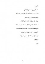 دانلود جزوه نقش خلاقیت در شکوفایی سازمان پروژه کارت 21 صفحه PDF📘-1