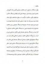 دانلود جزوه نقش خلاقیت در شکوفایی سازمان پروژه کارت 21 صفحه PDF📘-1
