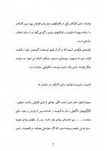 دانلود جزوه نقش خلاقیت در شکوفایی سازمان پروژه کارت 21 صفحه PDF📘-1