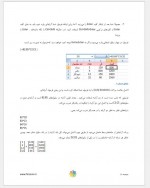 دانلود جزوه هزارتوهای اکسل فرساران 33 صفحه PDF 📘-1