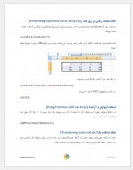 دانلود جزوه هزارتوهای اکسل فرساران 33 صفحه PDF 📘-1
