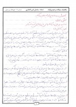 دانلود جزوه هیدرولیک کانال های باز ساسان امیر افشاری 84 صفحه PDF 📘-1