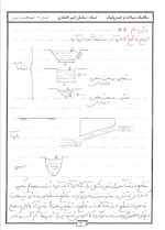 دانلود جزوه هیدرولیک کانال های باز ساسان امیر افشاری 84 صفحه PDF 📘-1
