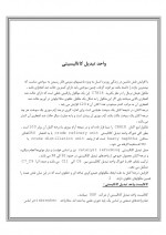 دانلود جزوه واحد تبدیل کاتالیستی 5 صفحه PDF📘-1