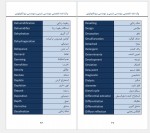 دانلود جزوه واژه نامه مهندسی شیمی بهزاد خداکرمی 97 صفحه PDF 📘-1