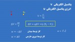 دانلود جزوه پتانسیل الکتریکی 24 صفحه PDF📘-1