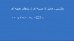 دانلود جزوه پتانسیل الکتریکی 24 صفحه PDF📘-1