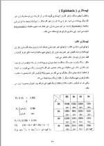 دانلود جزوه ژنتیک پایه 143 صفحه PDF📘-1