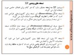 دانلود جزوه کارگاه کامپیوتر پارت ششم 31 صفحه PDF 📘-1