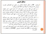دانلود جزوه کارگاه کامپیوتر پارت ششم 31 صفحه PDF 📘-1