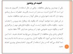 دانلود جزوه کارگاه کامپیوتر پارت هفتم 21 صفحه PDF 📘-1