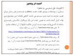 دانلود جزوه کارگاه کامپیوتر پارت هفتم 21 صفحه PDF 📘-1