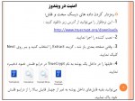 دانلود جزوه کارگاه کامپیوتر پارت هفتم 21 صفحه PDF 📘-1