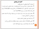 دانلود جزوه کارگاه کامپیوتر پارت هفتم 21 صفحه PDF 📘-1