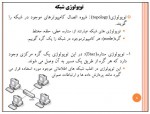 دانلود جزوه کارگاه کامپیوتر پارت پنجم 17 صفحه PDF 📘-1