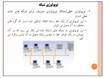 دانلود جزوه کارگاه کامپیوتر پارت پنجم 17 صفحه PDF 📘-1