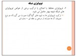 دانلود جزوه کارگاه کامپیوتر پارت پنجم 17 صفحه PDF 📘-1