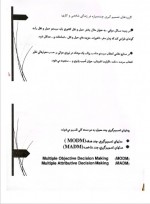 دانلود جزوه کامل تجزیه و تحلیل تصمیم گیری استاد مسی بیدگلی 99 صفحه PDF 📘-1