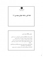دانلود جزوه کامل نقشه کشی 406 صفحه PDF 📘-1