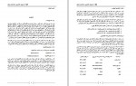 دانلود جزوه کانکریت لومری 365 صفحه PDF📘-1