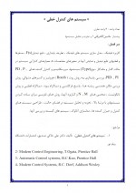دانلود جزوه سیستم های کنترل خطی خاکی 163 صفحه PDF📘-1