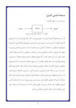 دانلود جزوه سیستم های کنترل خطی خاکی 163 صفحه PDF📘-1