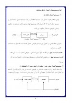 دانلود جزوه سیستم های کنترل خطی خاکی 163 صفحه PDF📘-1