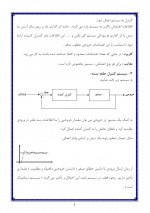 دانلود جزوه سیستم های کنترل خطی خاکی 163 صفحه PDF📘-1