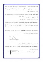 دانلود جزوه سیستم های کنترل خطی خاکی 163 صفحه PDF📘-1