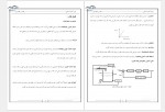 دانلود جزوه کنترل صنعتی احمد طهماسبی 103 صفحه PDF 📘-1