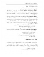دانلود جزوه کنترل فرآیند ها سید محمود رضا پیشوایی 155 صفحه PDF 📘-1