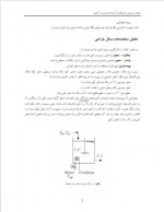 دانلود جزوه کنترل فرآیند ها سید محمود رضا پیشوایی 155 صفحه PDF 📘-1