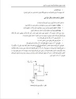 دانلود جزوه کنترل فرایندها 154 صفحه PDF📘-1